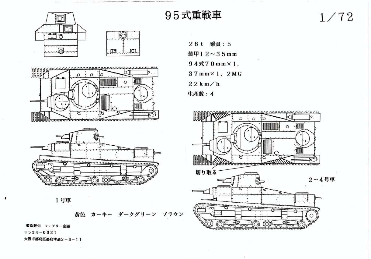 HTimmerman_Type95Multi-turret_heavyTank_