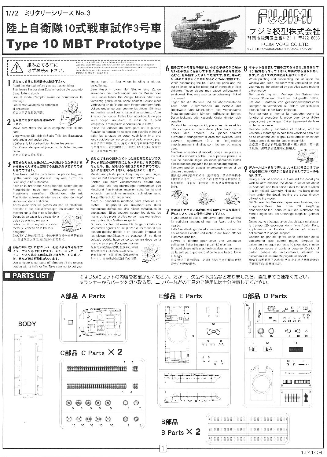 Fujimi, JGSDF Type10 Main Battle Tank, Kit No. 722306
