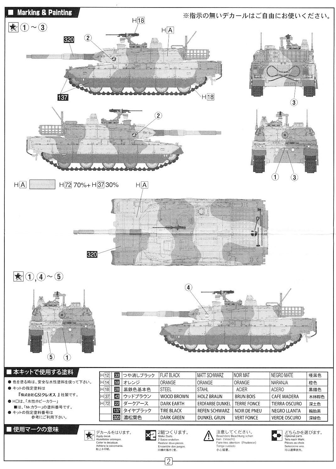 Fujimi, JGSDF Type10 Main Battle Tank, Kit No. 722306