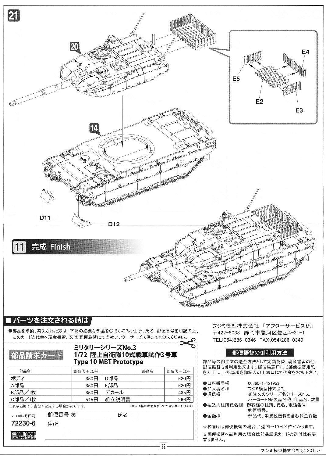 Fujimi, JGSDF Type10 Main Battle Tank, Kit No. 722306